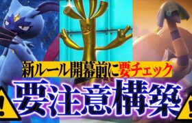 【レギュH】⚠️激ヤバなポケモン達が復活するので徹底解説します⚠️【【ポケモンSV】