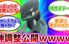 レギュH専用の神調整モトトカゲが強すぎる…ママンボウを超えたサイクル構築がヤバい【ポケモンSV】