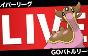 【LIVE】機材トラブルのため22時15分からスタートします【ポケモンGO】【GOバトルリーグ】【ハイパーリーグ】