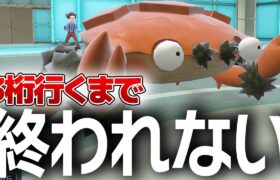 【●LIVE】レギュHでも３桁行くまで絶対に終われません！！！？【ポケモンSV】