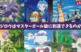 【LIVE】『コジロウパーティ』でマスターボール級を目指す（中編）【ポケモンSV】