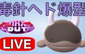 新シーズン開幕！早速ドオーを使っていく！！  Live #1181 【スーパーリーグ】【GOバトルリーグ】【ポケモンGO】