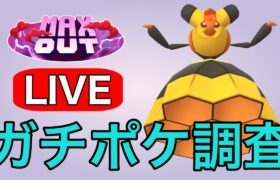 大幅強化！ビークインは環境入りできるのか？  Live #1183【スーパーリーグ】【GOバトルリーグ】【ポケモンGO】