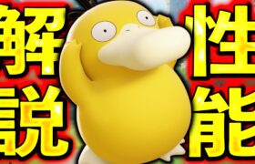 【妨害力No.1 】新ポケモン『コダック』が今までにない妨害力で環境必須キャラに…？？【ポケモンユナイト】