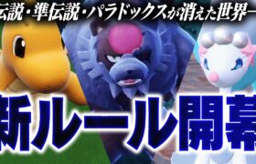 遂に期待度No.1の新ルールがはじまりました。【ポケモンSV】