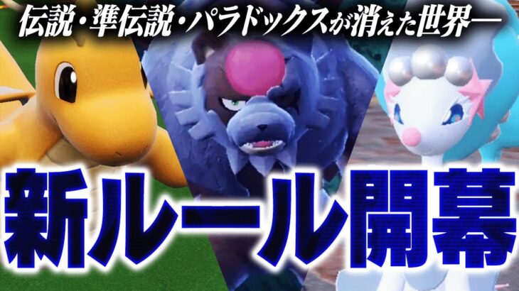 遂に期待度No.1の新ルールがはじまりました。【ポケモンSV】