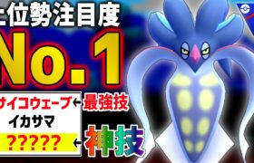 【速報】上位勢注目度No1『カラマネロ』のロマン砲が誰も警戒してなくてヤバイwww【スーパーリーグ】【ポケモンGO】【GOバトルリーグ】