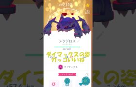 ✨キラダイマックスメタグロス⛰強化(仮)PL40💪 #ポケモンgo #pokemongo #ダイマックス