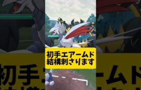 （ハイパーリーグ）PL50エアームドが環境に刺さって強い！　 #ポケモンgo ＃ハイパーリーグ　＃gbl