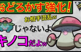 PL51の高級キノコで相手を騙したいwめちゃ楽しいっ！【ポケモンGO】