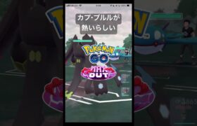 マスターリーグでカプ・ブルルが熱いらしい Part3 #ポケモンGO #Shorts #Tichan606