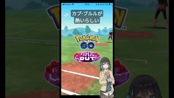 マスターリーグでカプ・ブルルが熱いらしい Part4 #ポケモンGO #Shorts #Tichan606