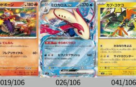 【ポケカ】ミロカロスやっかいすぎ！「超電ブレイカー」これまで公開されたカードまとめ！【Pokémon cards】New cards of Surging Sparks