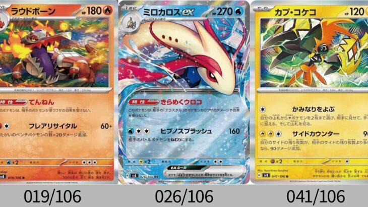 【ポケカ】ミロカロスやっかいすぎ！「超電ブレイカー」これまで公開されたカードまとめ！【Pokémon cards】New cards of Surging Sparks