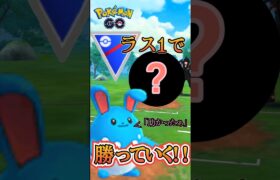 【PokémonGO】形勢逆転!!【ブルックGO】#shorts #ポケモンgo #pokemongo #ブルックGO #過去動画