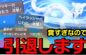 最終日の環境がク●すぎたので引退します。今までありがとうございました。【S21最終日】【ポケモンSV】