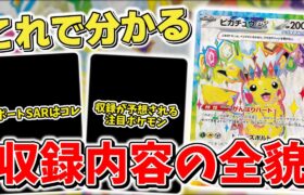 【ポケカ】 超電ブレイカーは期待大 人気ポケモンやサポートのSARに期待高まる収録内容を考察 収録が予想されるカードはコレ【ポケモンカード最新情報】