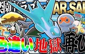 「楽園ドラゴーナ」で出たSAR,ARのポケモンの色違いでマスボ級対戦！の前に地獄再び…【ポケモンSV】【ゆっくり実況】