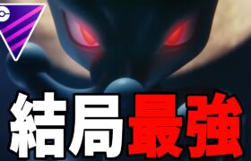 【生放送】結局Sミュウツー最強フェスティバル！？まずは最終日楽しむ【マスターリーグ】【ポケモンGO】【GOバトルリーグ】【GBL】