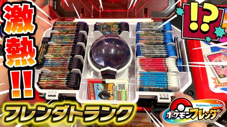 最強のフレンダトランクを入手したので開封してSTゲットするまで遊んでみた！！www【ポケモン フレンダ】