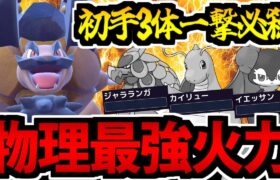 【ポケモンSV】初手３タテ確定!? パルデア最強の物理火力の「アローラゴローニャ」がヤバすぎるｗｗｗ