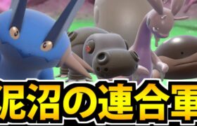 【ポケモンSV】実は強いやつしかいない!? 泥沼に潜むポケモン統一パーティ!!【沼統一】