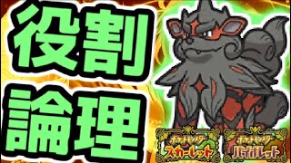 【役割論理】ヒスイウインディと楽しむランクバトル配信【＃ポケモンSV 】