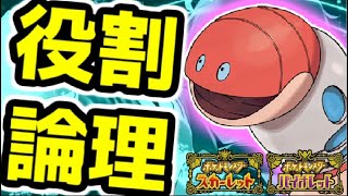 【役割論理？】攻撃技のみミミズズと楽しむランクバトル配信【＃ポケモンSV 】