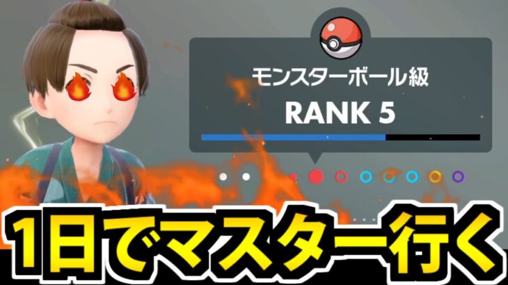 【最終日】ポケモンSV ダブルバトルでマスターに到達する生放送【1日】