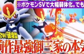 【まだやれます。】ありえないほど弱体化されたエースバーン、遂に覚醒か。【ポケモンSV】