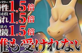 【受け不可能】” 晴れ×壊れ特性 ” で全てのポケモンをワンパンする『リザードン』さんの時代が戻ってきました。【ポケモンSV】