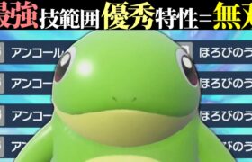 一度嵌まるともう抜け出せない。理論上どんなポケモンでも倒せる『ニョロトノ』舐めてると詰むぞ。【ポケモンSV】