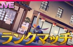 全力で土下座して許しを請うランクマ【ポケモンSV】