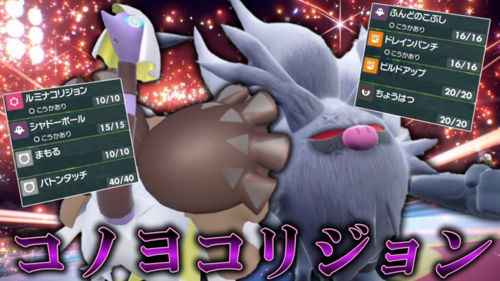 只今ドハマり中。「コノヨコリジョン」が強すぎてやめられない。【ゆっくり実況】【ポケモンSV】