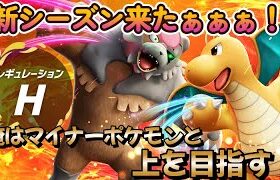 【ポケモンSV】今日はランクマ潜ろう！