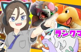 【ポケモンSV/ランクマ配信】まだ順位は上がるのか検証【女性実況】