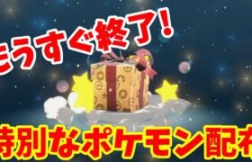 【ポケモンSV】もうすぐ終了！特別なプレゼント配布を受け取ろう！ふしぎなおくりものまとめ【ポケモンスカーレットバイオレット・ゼロの秘宝】