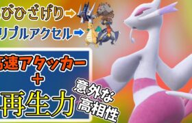 【ポケモンSV】環境上位の素早さ＋破壊力を持つコジョンドさんに行動保証を付けたらめちゃくちゃ戦いやすいです！【スカーレットバイオレット】