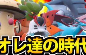 【ポケモンSV】古代のヤツらがいない今、オレ達の時代がついに来たぜ!!【元祖古代組】