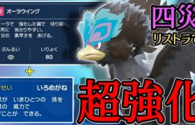 【ポケモンSV】オーラウイング＋色眼鏡の通りが良くなりめちゃくちゃ戦いやすくなったヒスイウォーグルさん！【スカーレットバイオレット】