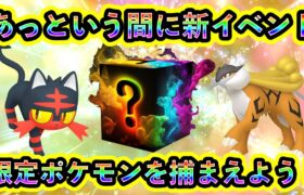 【ポケモンSV】一瞬で新たなイベントが開幕！ここでしか入手できないポケモン個体を必ず捕まえよう！【碧の仮面】【藍の円盤】