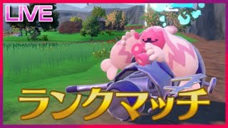 デカヌ様、ランクマの時間です【ポケモンSV】