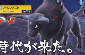 壁構築やウルガモスに強い『炎ケンタロス』が、今熱い！！！【ポケモンSV】