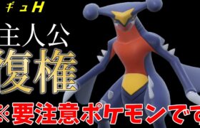 【ポケモンSV】超強いガブリアスが帰ってきた！！対策必須ポケモンです！！【スカーレットバイオレット】