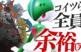 エルレイドが環境上位ポケモン全部倒せると聞いたので採用してみたら”マジ”だった。【ポケモンSV】