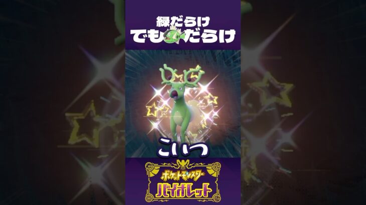 緑だらけの森で、バスラオを探し出せ【ポケモンSV】