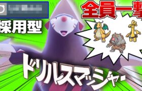 カイリューガチグマサフゴに悩んでる皆様、ドリュウズを使ってみな。飛ぶぞ。【ポケモンSV】