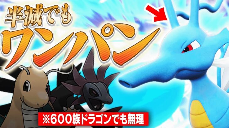 雨の王「キングドラ」の超火力が気持ち良ぇえ〜〜〜！！！！！☔️【ポケモンSV】