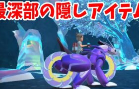 【ポケモンSV】隠されたアイテムを探索して入手しよう！パルデアの大穴の最深部へ！【ポケモンスカーレットバイオレット・ゼロの秘宝】