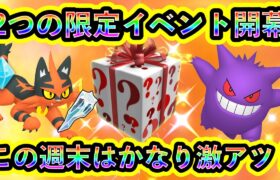 【ポケモンSV】今日から２つの限定イベントが始まる！さらに、この週末の見逃せないイベントを全てまとめて紹介！【碧の仮面】【藍の円盤】